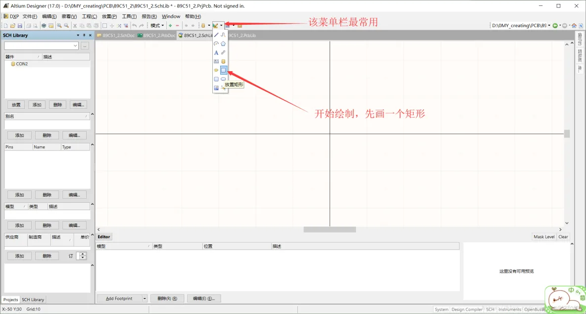 Altium Designer 17 绘制89C51开发板全程实战 第一部分： 原理图部分（二）_手把手教你用AD画STC51_08